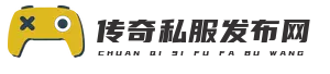 私服传奇网站